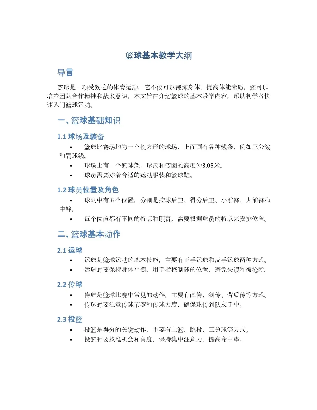 如何利用高科技设备解决篮球训练中的常见问题_2